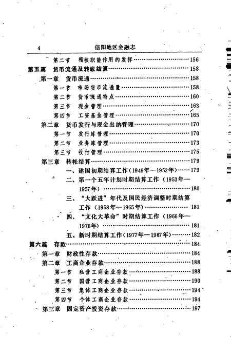 《信阳地区金融志》.pdf电子版_河南省志预览图5