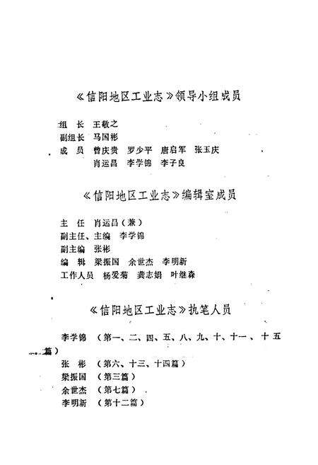 《信阳地区工业志》.pdf电子版_河南省志预览图2