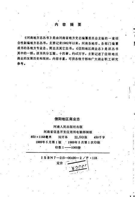 《信阳地区商业志》.pdf电子版_河南省志预览图2