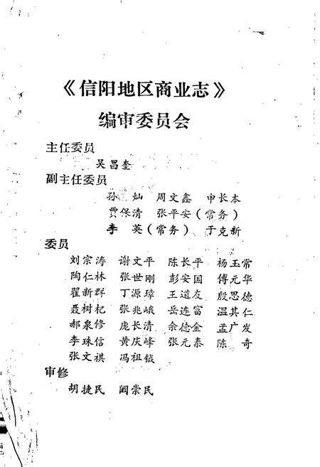 《信阳地区商业志》.pdf电子版_河南省志预览图3