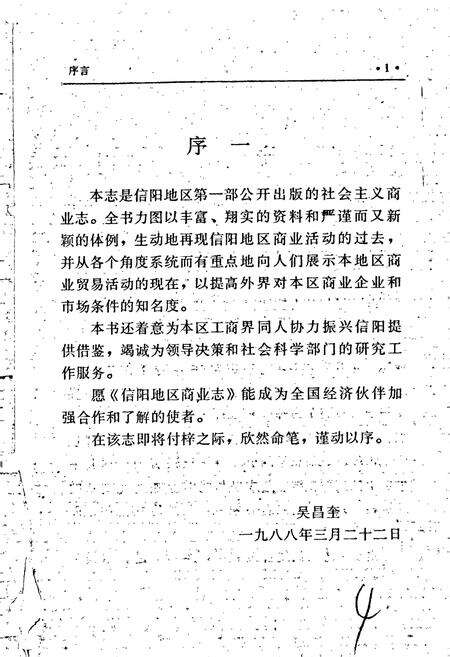 《信阳地区商业志》.pdf电子版_河南省志预览图5