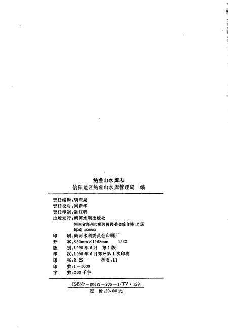 《鲇鱼山水库志》.pdf电子版_河南省志预览图2