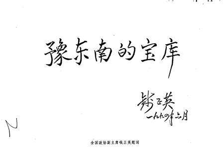 《鲇鱼山水库志》.pdf电子版_河南省志预览图3