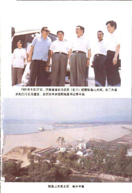 《鲇鱼山水库志》.pdf电子版_河南省志预览图5