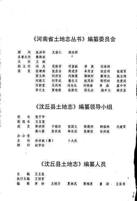 《周口地区土地志沈丘卷》.pdf电子版_河南省志预览图4