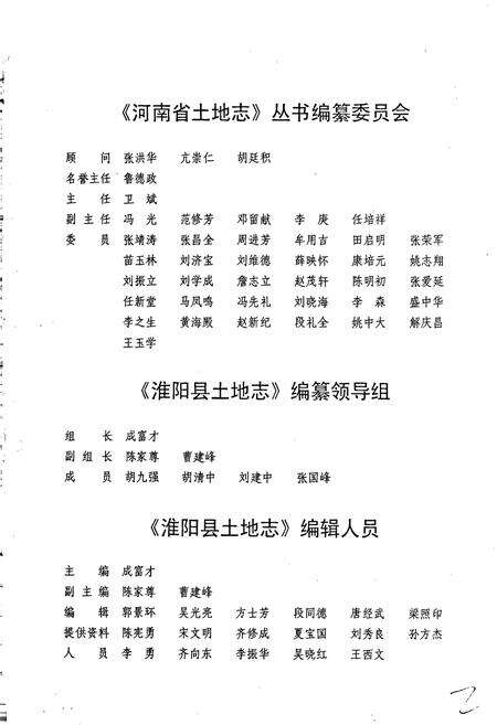 《周口地区土地志淮阳卷》.pdf电子版_河南省志预览图2