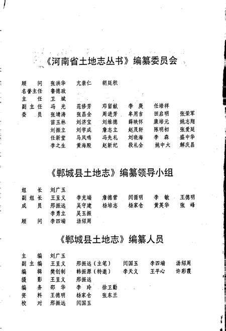 《周口地区土地志郸城卷》.pdf电子版_河南省志预览图2