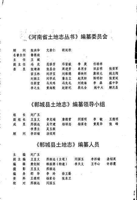 《周口地区土地志郸城卷》.pdf电子版_河南省志预览图4
