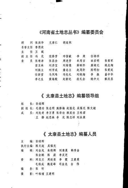 《周口地区土地志太康卷》.pdf电子版_河南省志预览图3