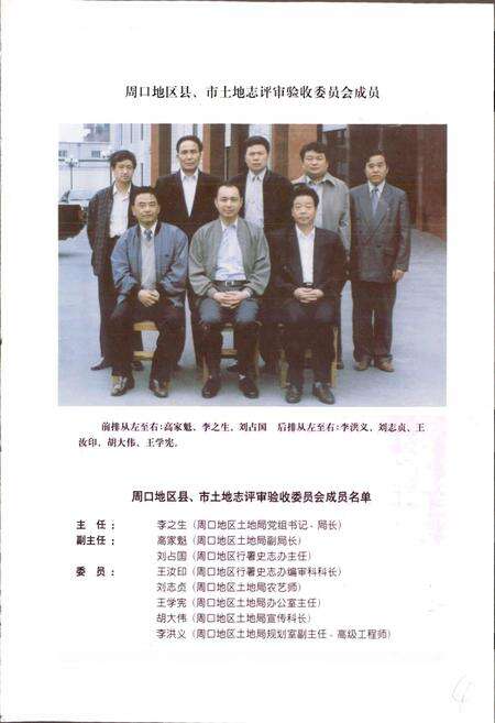 《周口地区土地志太康卷》.pdf电子版_河南省志预览图5