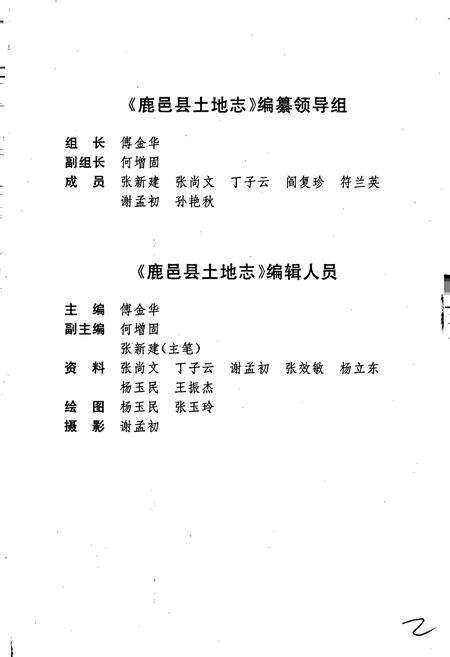 《周口地区土地志鹿邑卷》.pdf电子版_河南省志预览图3