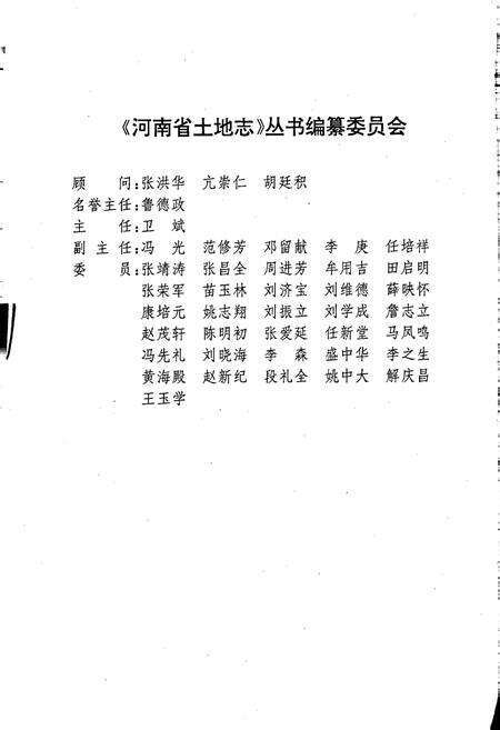 《周口地区土地志鹿邑卷》.pdf电子版_河南省志预览图4