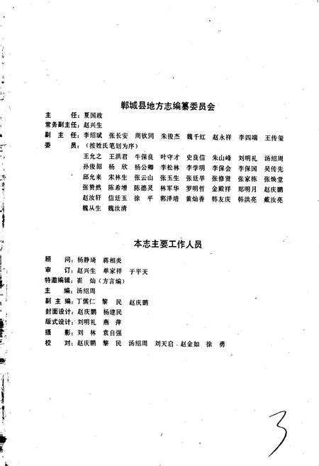 《郸城县志》.pdf电子版_河南省志预览图2
