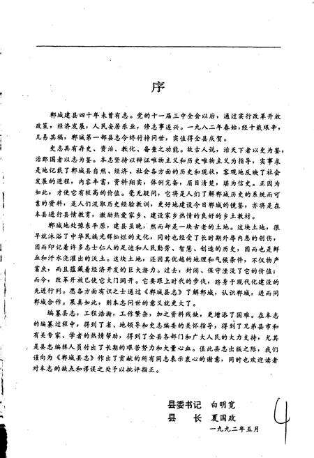《郸城县志》.pdf电子版_河南省志预览图4