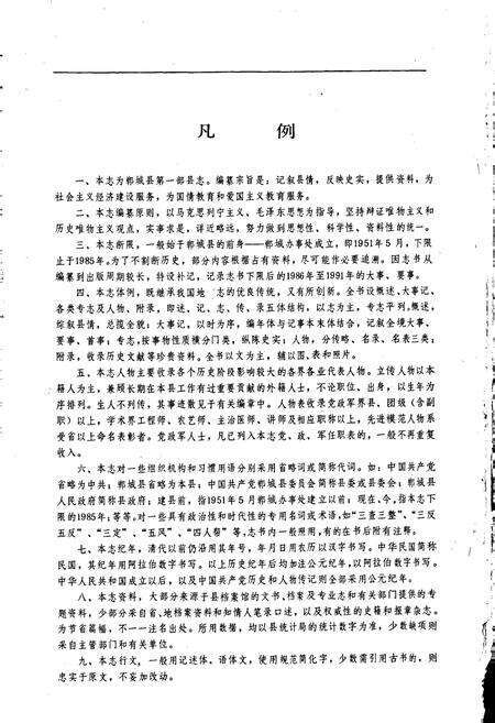 《郸城县志》.pdf电子版_河南省志预览图5