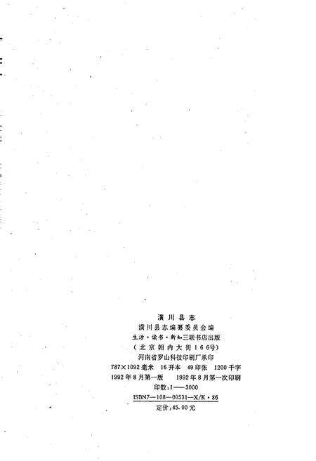 《潢川县志》.pdf电子版_河南省志预览图2