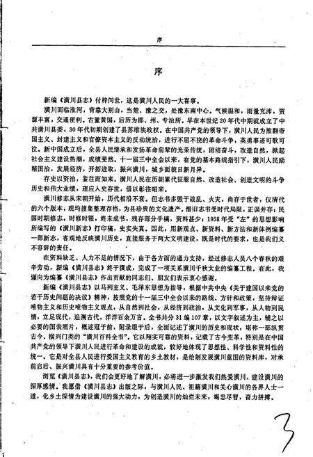 《潢川县志》.pdf电子版_河南省志预览图4