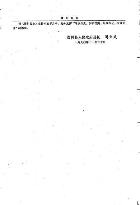 《潢川县志》.pdf电子版_河南省志预览图5