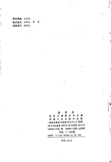 《息县志》.pdf电子版_河南省志预览图2