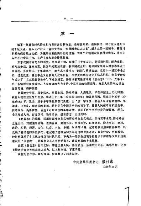 《息县志》.pdf电子版_河南省志预览图3