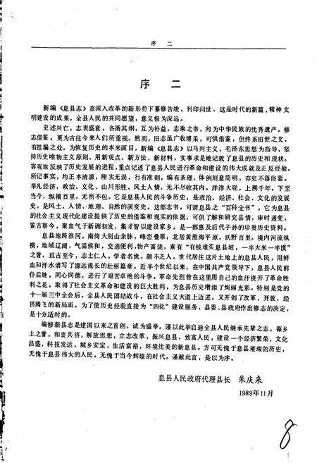 《息县志》.pdf电子版_河南省志预览图4