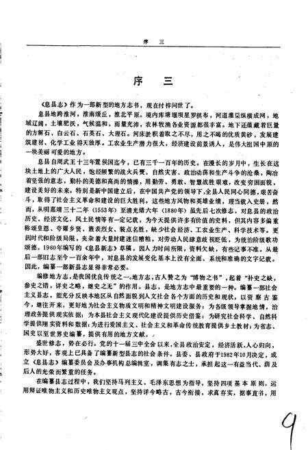 《息县志》.pdf电子版_河南省志预览图5