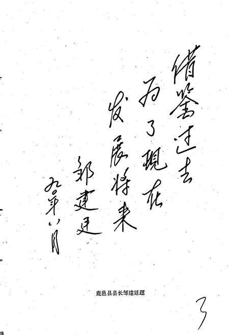 《鹿邑县志》.pdf电子版_河南省志预览图4