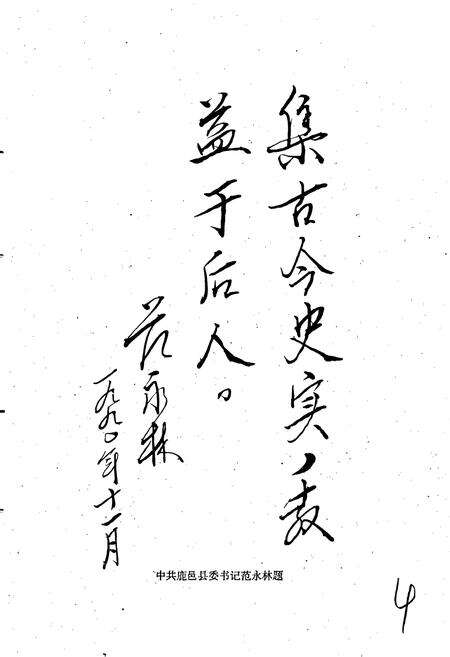 《鹿邑县志》.pdf电子版_河南省志预览图5