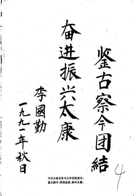 《太康县志》.pdf电子版_河南省志预览图3