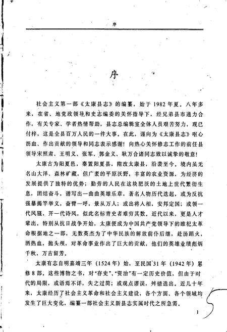 《太康县志》.pdf电子版_河南省志预览图4