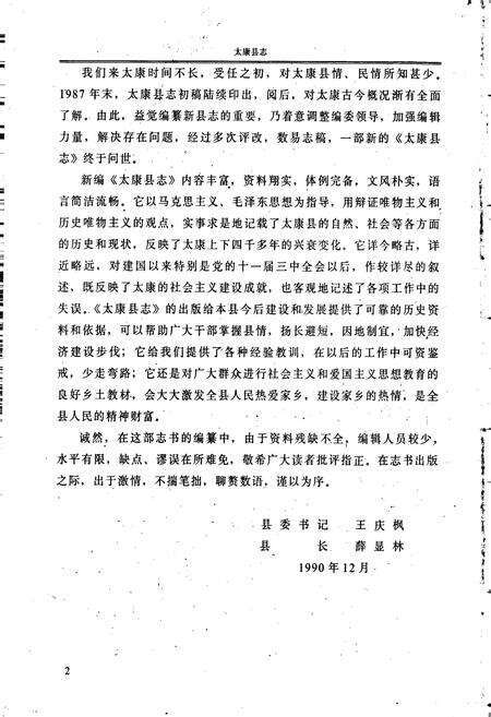 《太康县志》.pdf电子版_河南省志预览图5