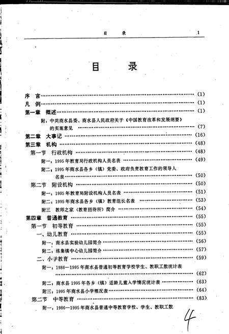 《商水县教育志续编》.pdf电子版_河南省志预览图2