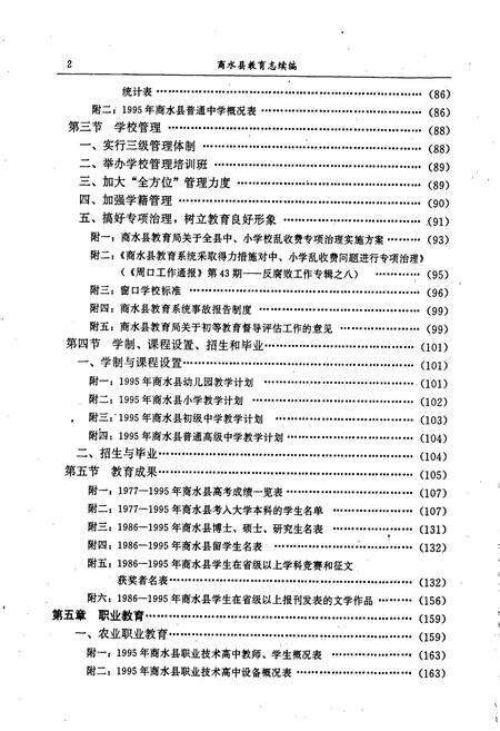 《商水县教育志续编》.pdf电子版_河南省志预览图3