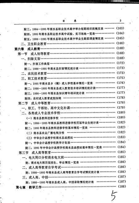 《商水县教育志续编》.pdf电子版_河南省志预览图4