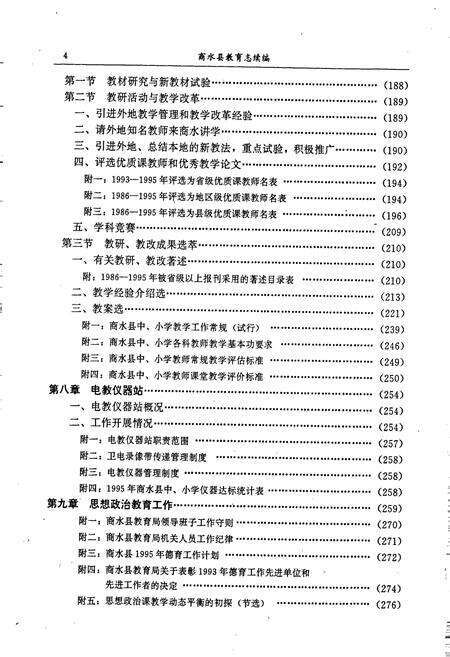 《商水县教育志续编》.pdf电子版_河南省志预览图5