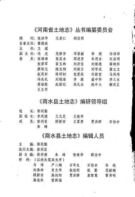 《周口地区土地志商水卷》.pdf电子版_河南省志预览图4