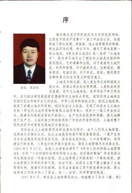 《周口地区土地志商水卷》.pdf电子版_河南省志预览图5