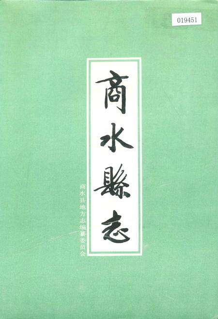 《商水县志》.pdf电子版_河南省志缩略图