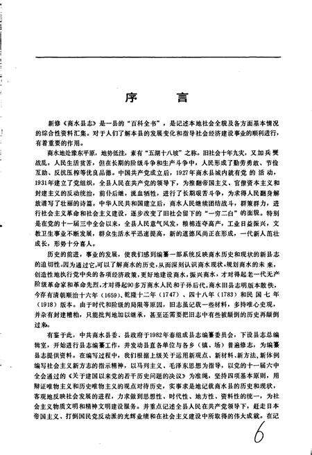 《商水县志》.pdf电子版_河南省志预览图2