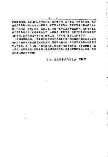 《商水县志》.pdf电子版_河南省志预览图3