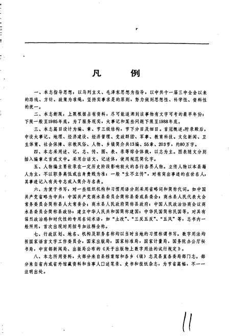 《商水县志》.pdf电子版_河南省志预览图4