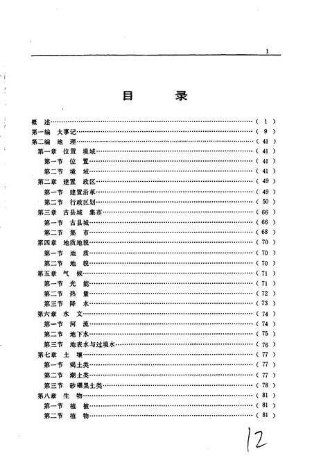《商水县志》.pdf电子版_河南省志预览图5