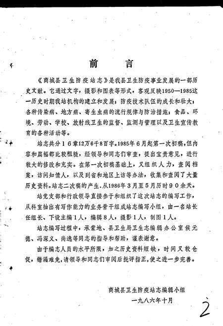 《商城县卫生防疫站志》.pdf电子版_河南省志预览图2