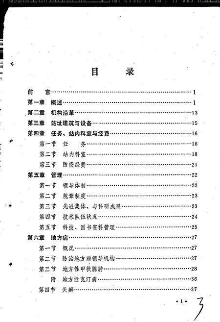 《商城县卫生防疫站志》.pdf电子版_河南省志预览图3