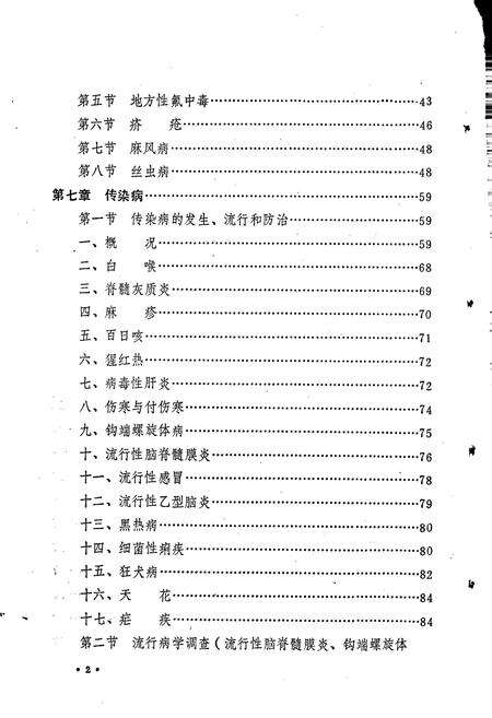 《商城县卫生防疫站志》.pdf电子版_河南省志预览图4