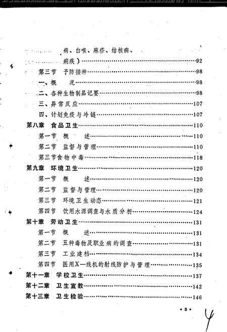 《商城县卫生防疫站志》.pdf电子版_河南省志预览图5