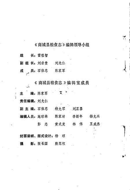 《商城县粮食志》.pdf电子版_河南省志预览图2