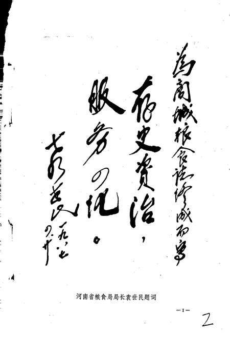 《商城县粮食志》.pdf电子版_河南省志预览图4