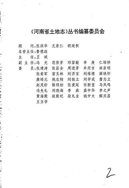 《信阳地区土地志固始卷》.pdf电子版_河南省志预览图2