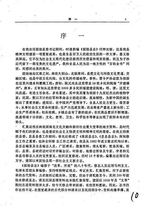 《固始县志》.pdf电子版_河南省志预览图2